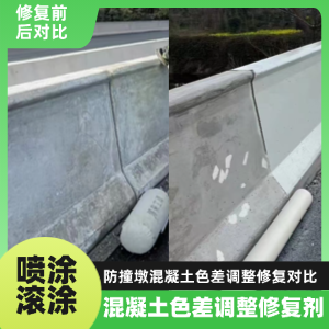 平顶山工程人必看！混凝土色差“面子难题”，一招修复不返工